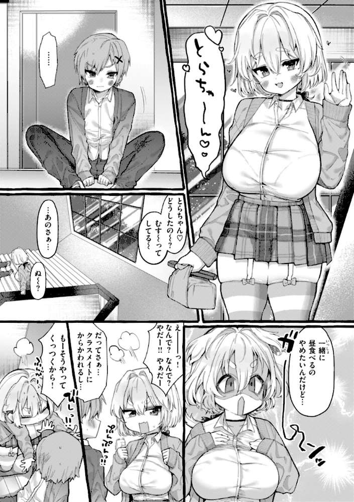 僕より大きくて可愛い女の子