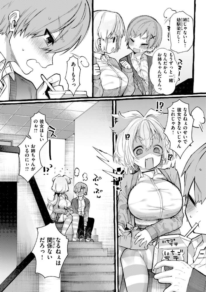 僕より大きくて可愛い女の子