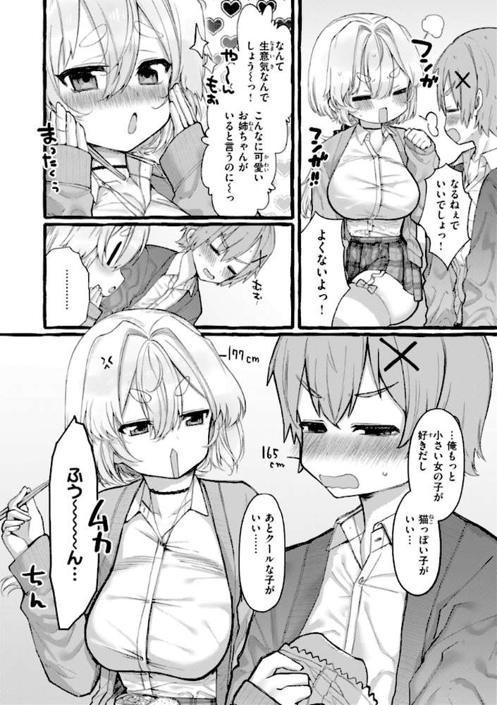 僕より大きくて可愛い女の子
