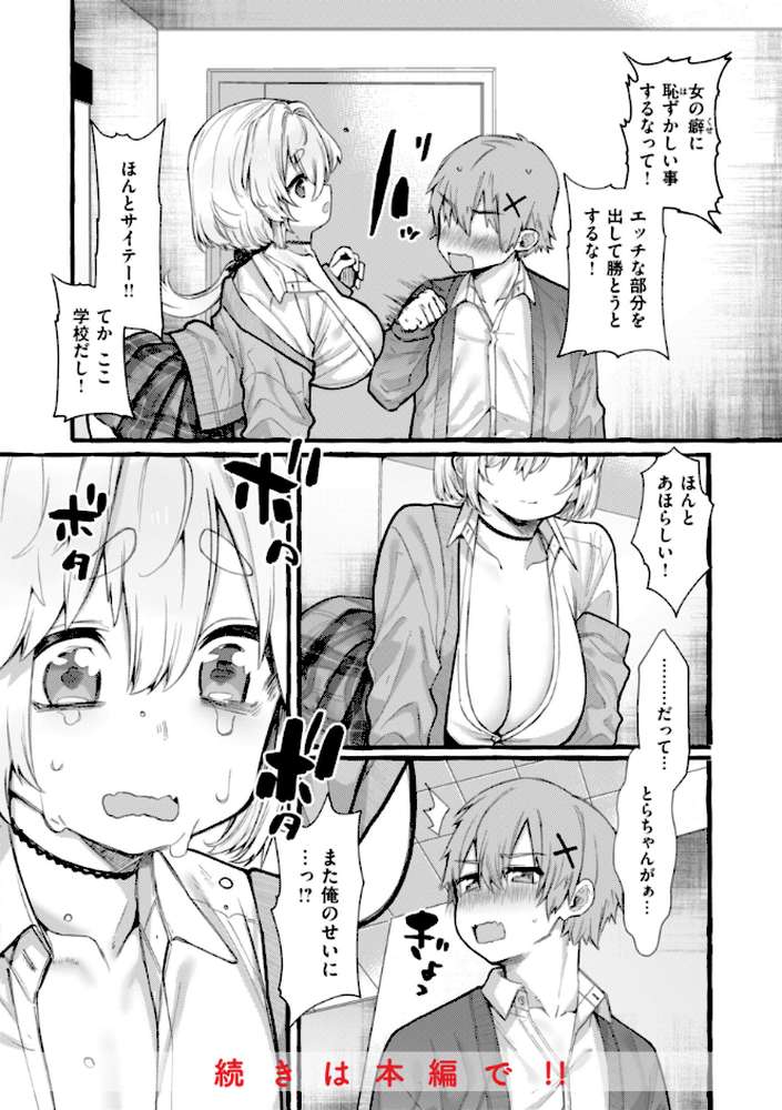 僕より大きくて可愛い女の子