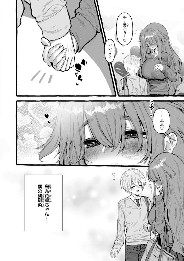 僕より大きくて可愛い女の子