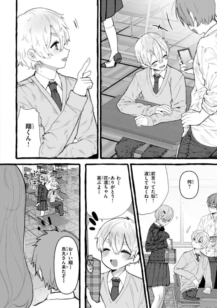 僕より大きくて可愛い女の子