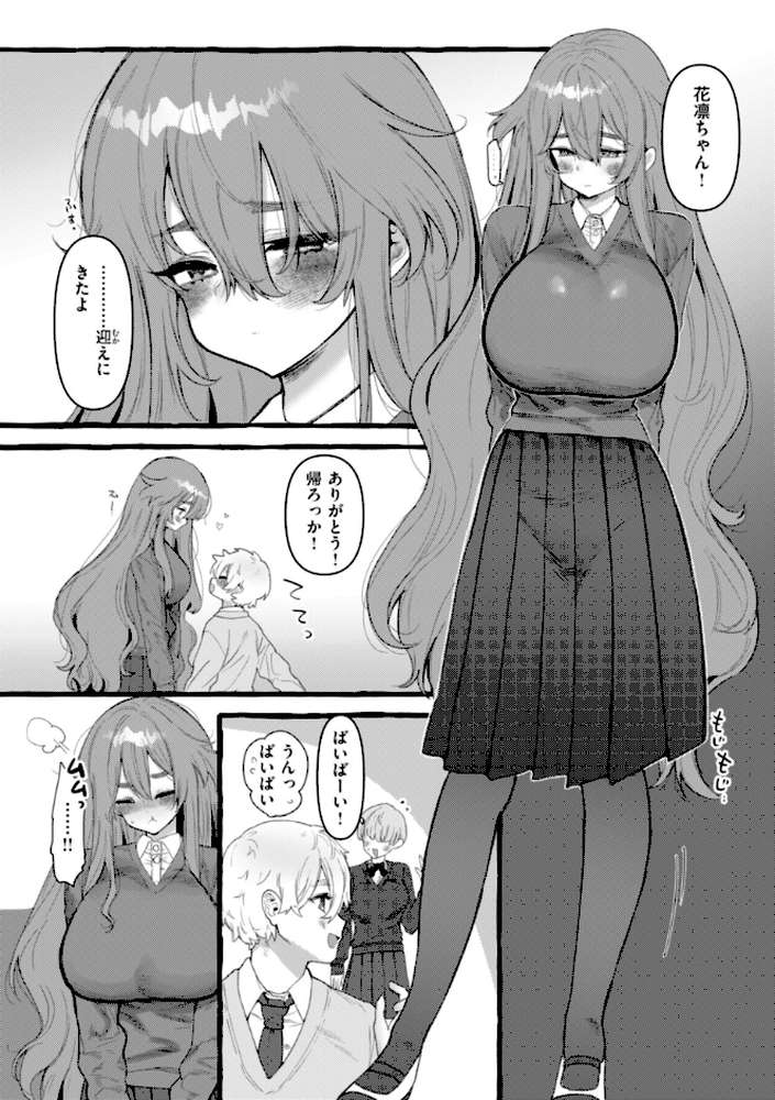 僕より大きくて可愛い女の子