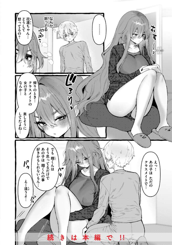 僕より大きくて可愛い女の子