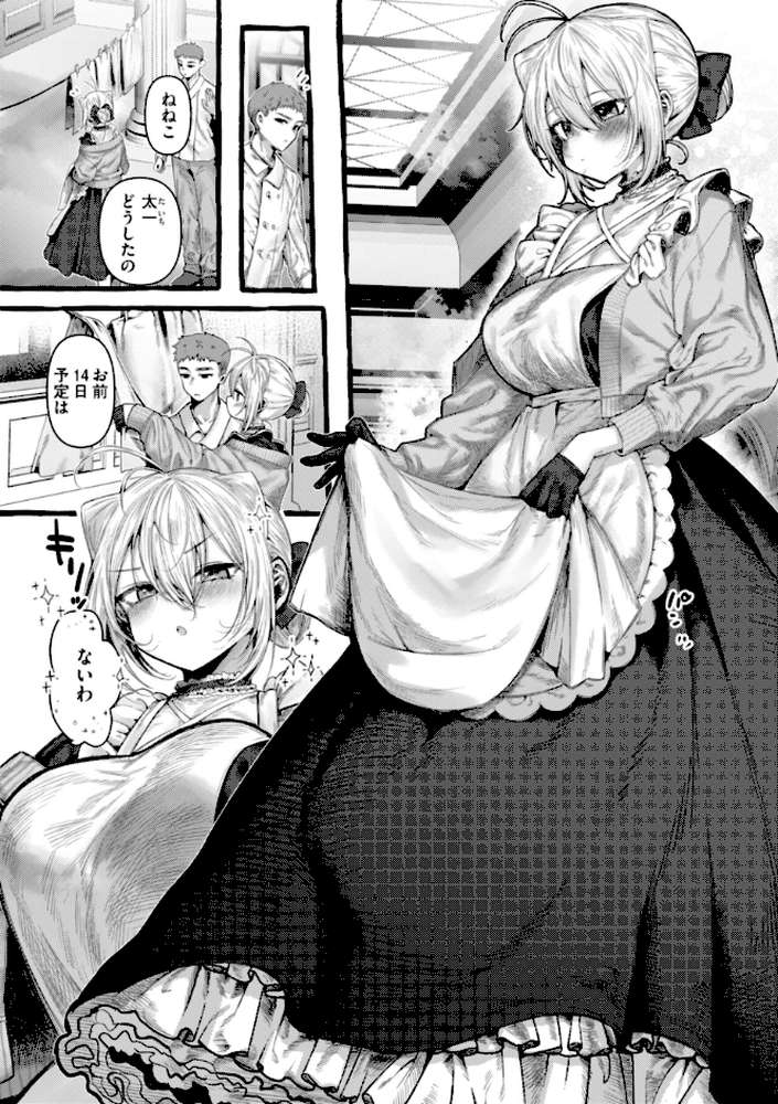 僕より大きくて可愛い女の子