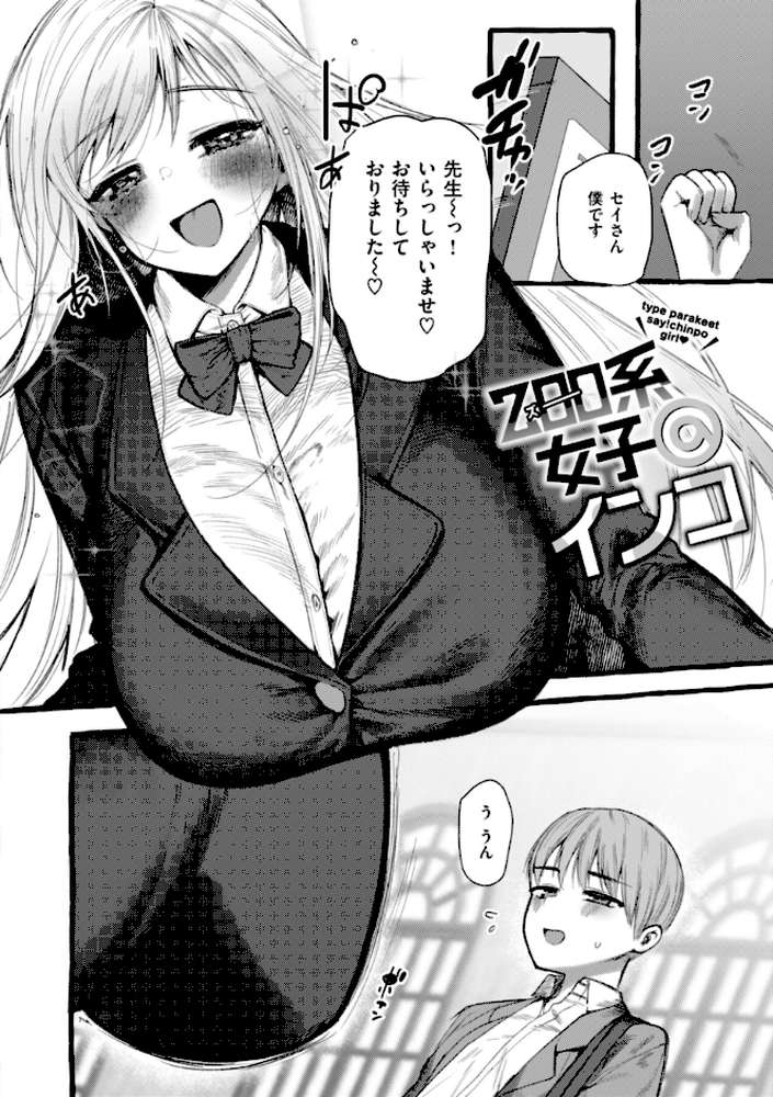 僕より大きくて可愛い女の子