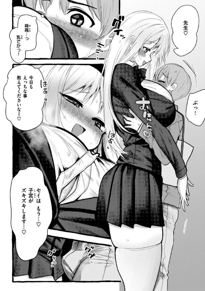 僕より大きくて可愛い女の子