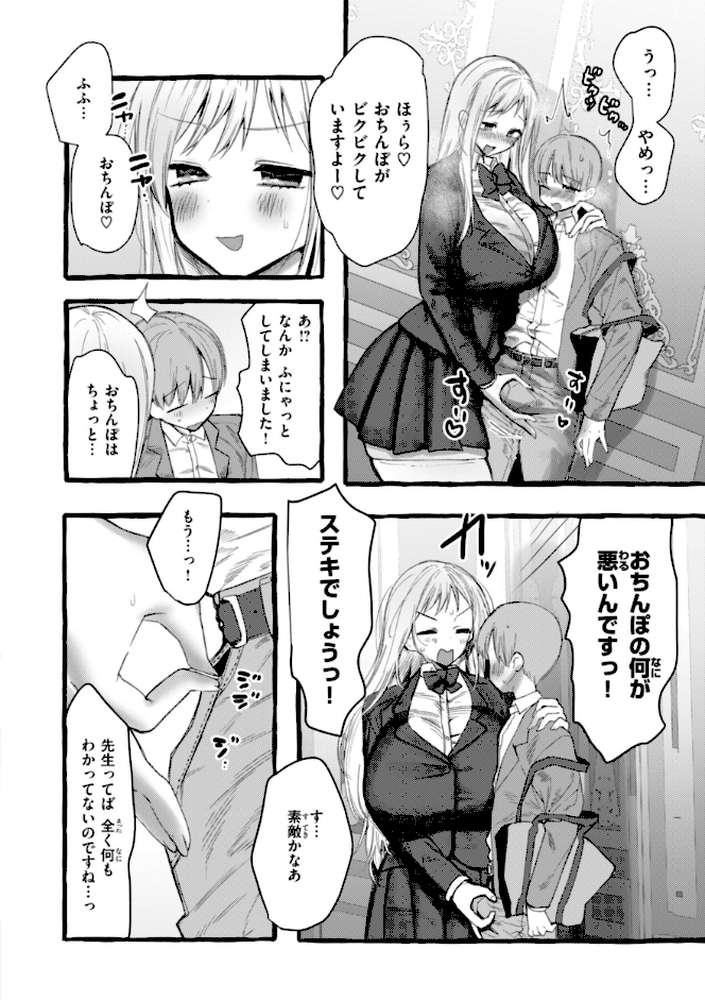 僕より大きくて可愛い女の子