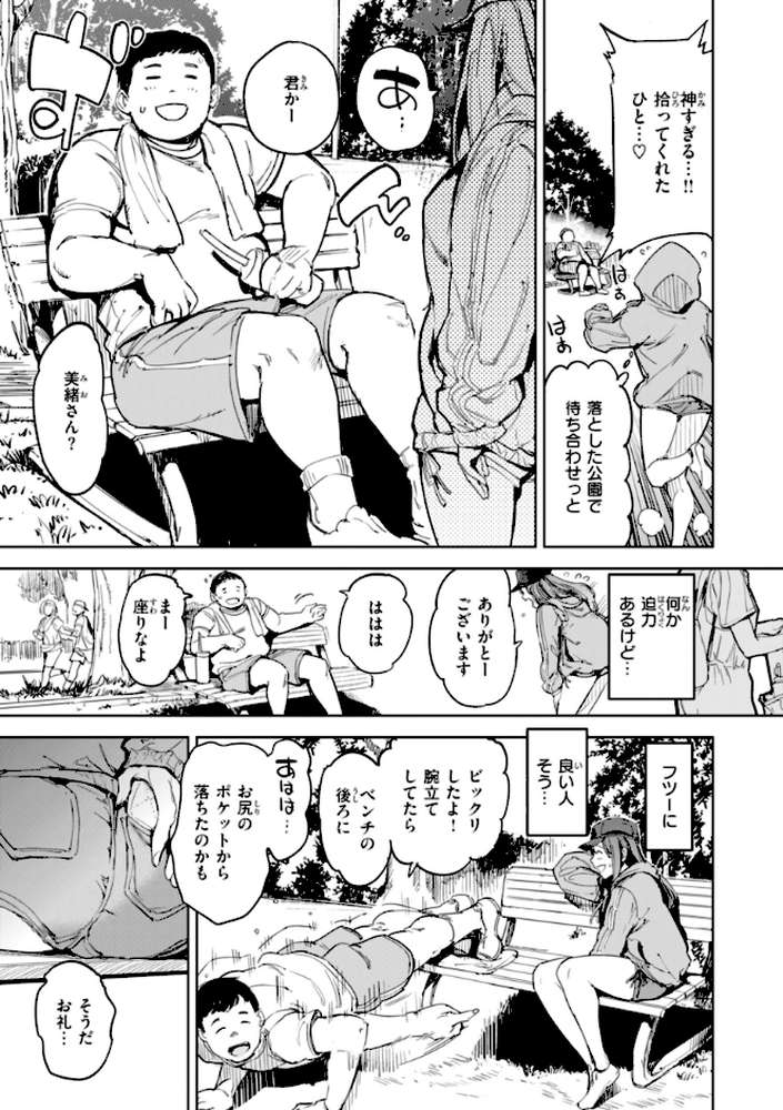 パパに言うよ！【単行本版】