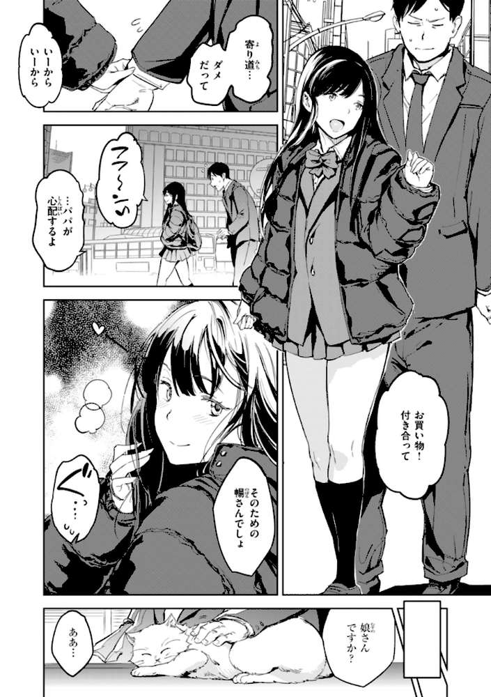 パパに言うよ！【単行本版】