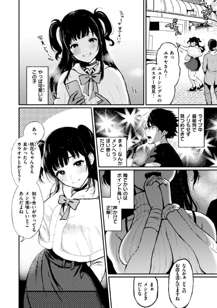 あの娘はおじさんの穴