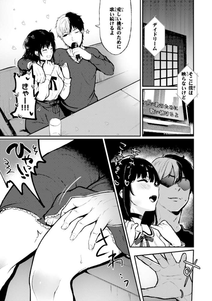 あの娘はおじさんの穴