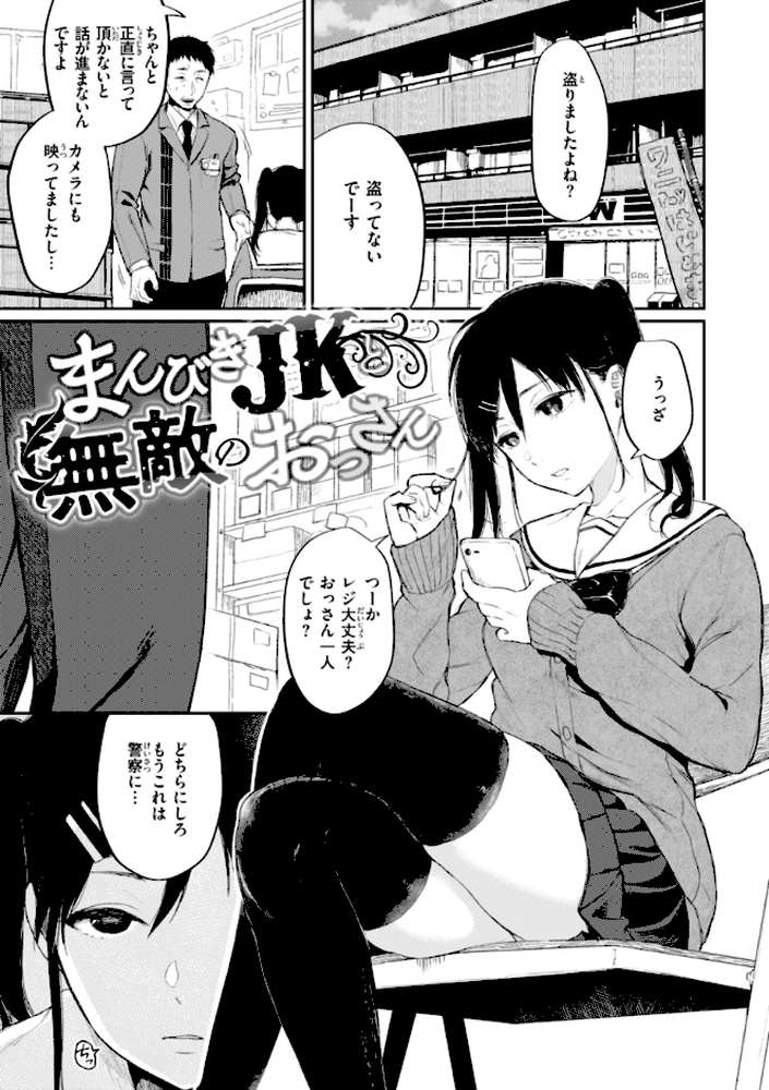 あの娘はおじさんの穴