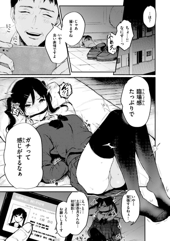 あの娘はおじさんの穴