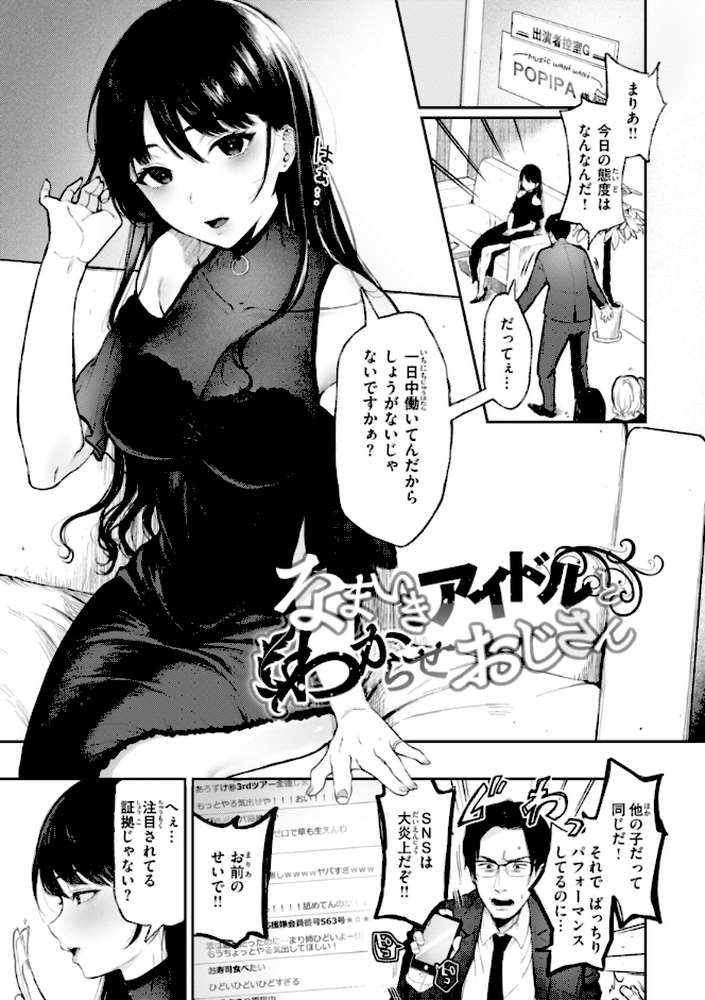 あの娘はおじさんの穴