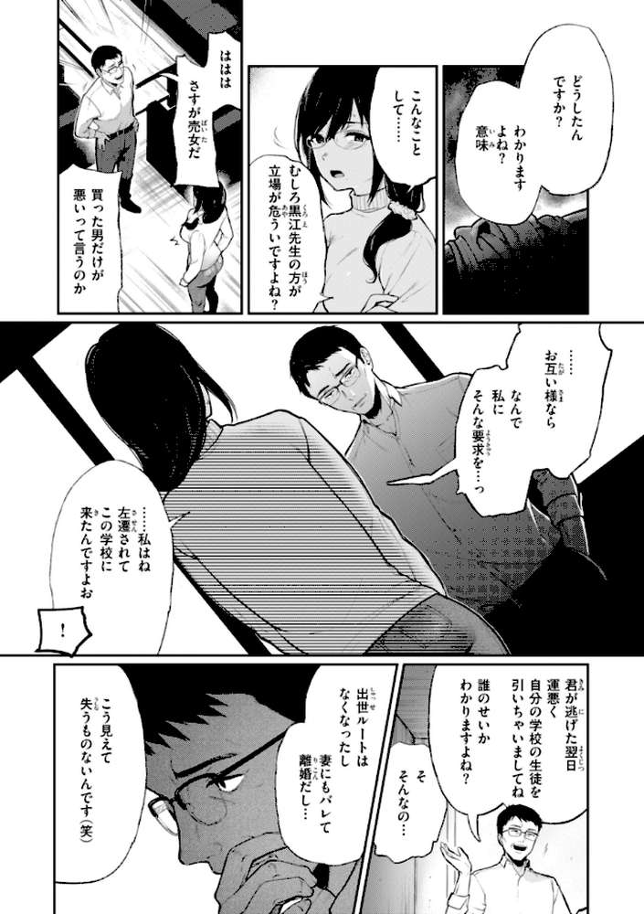 あの娘はおじさんの穴