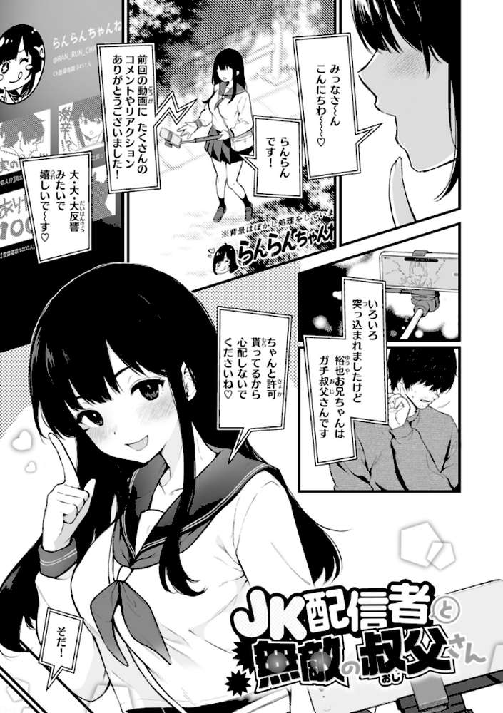 あの娘はおじさんの穴