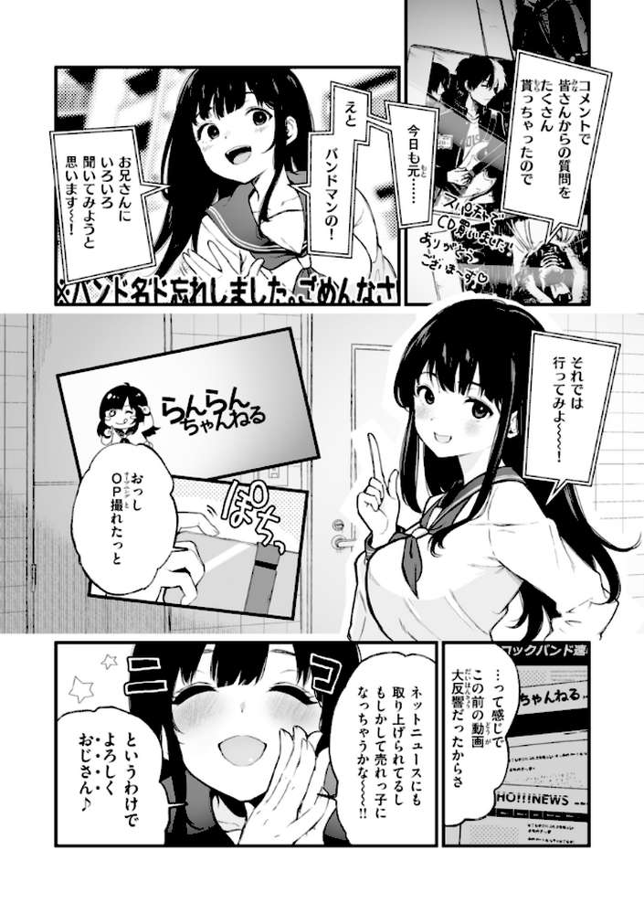 あの娘はおじさんの穴