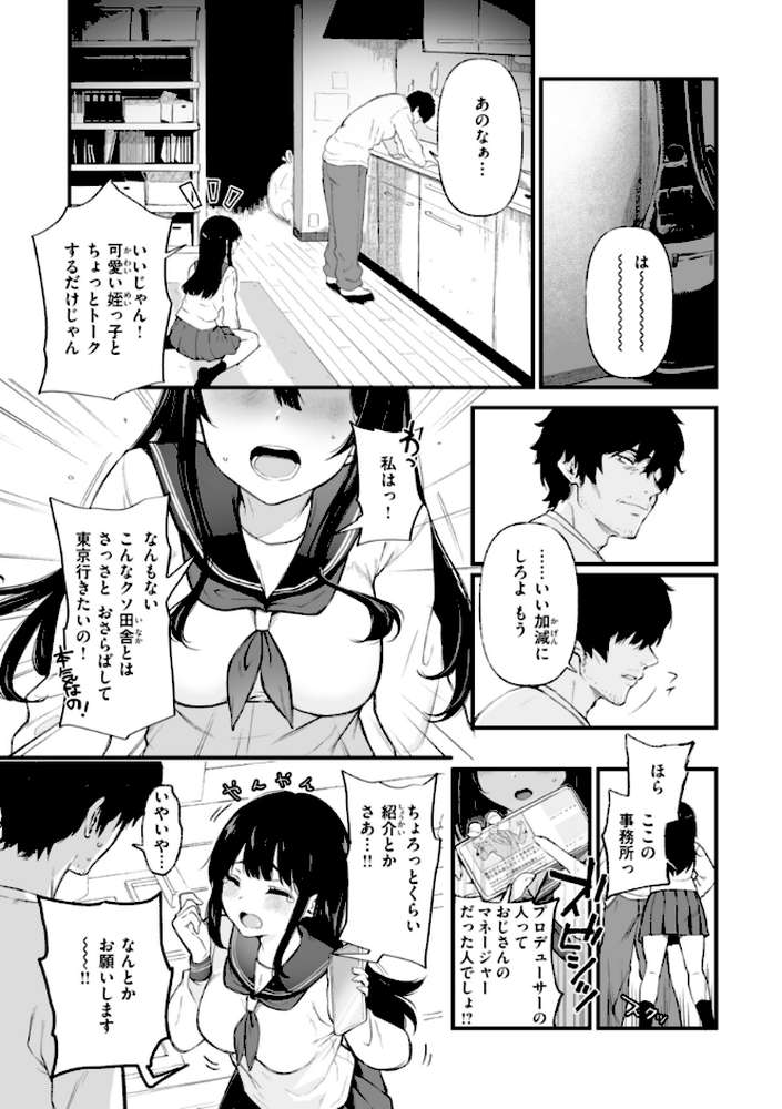 あの娘はおじさんの穴