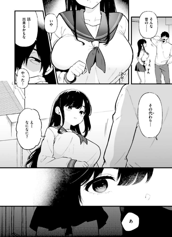 あの娘はおじさんの穴