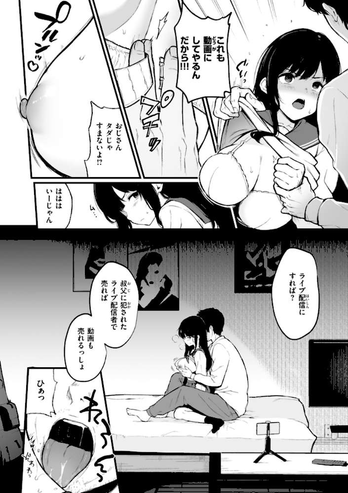 あの娘はおじさんの穴