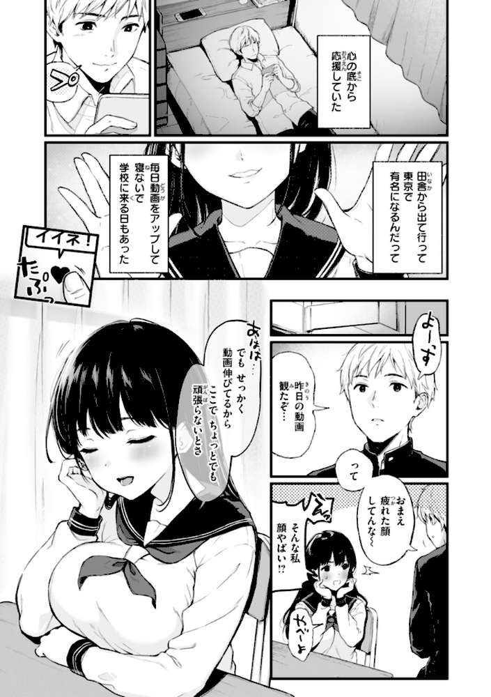 あの娘はおじさんの穴