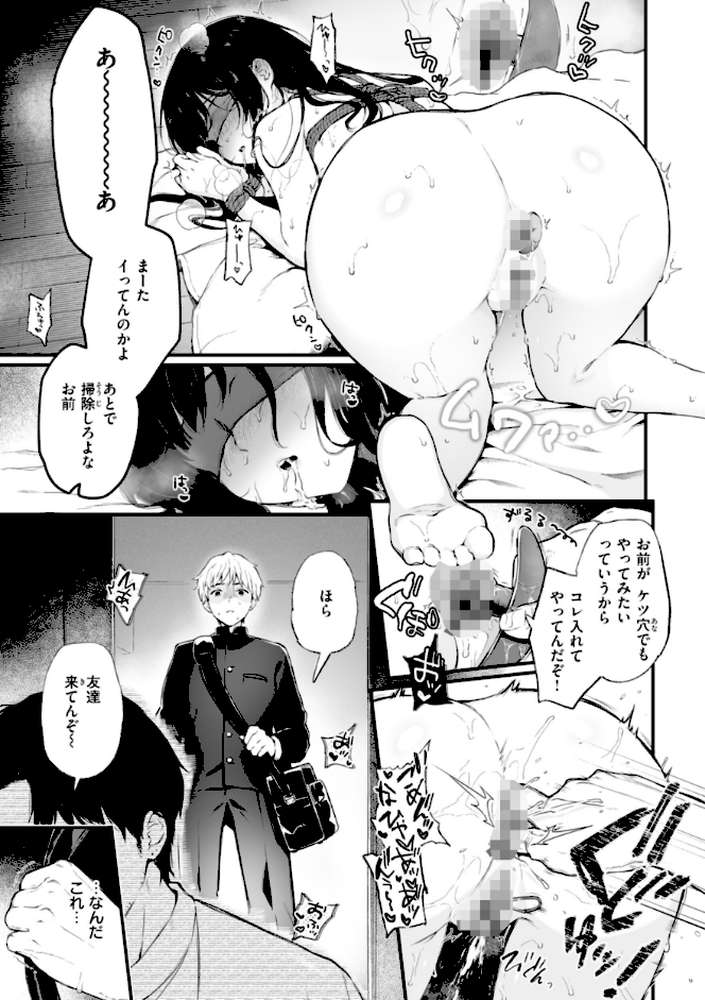あの娘はおじさんの穴
