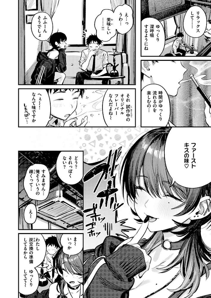 紫煙のオアシス