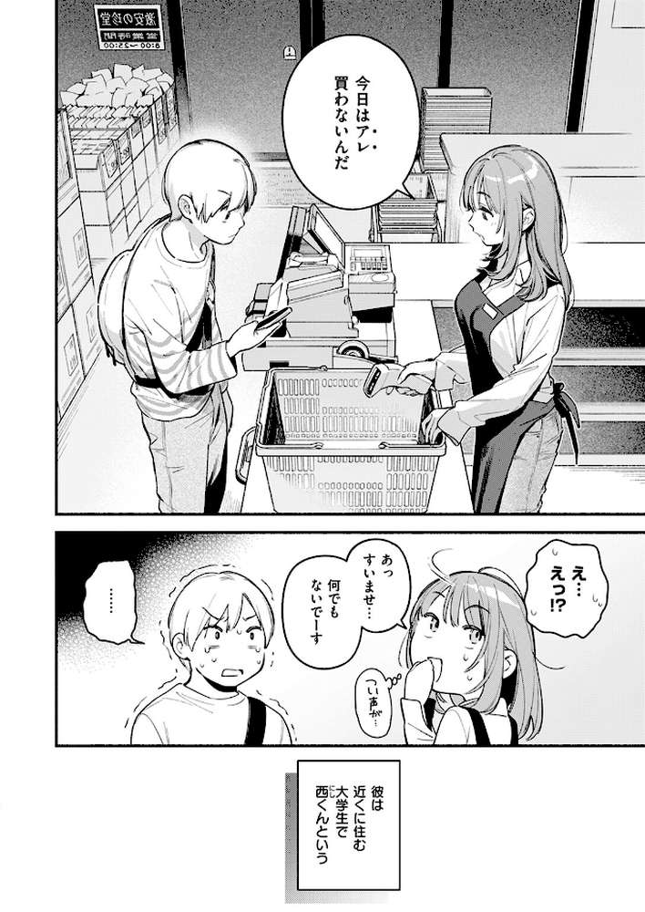 オナホを買っただけなのに