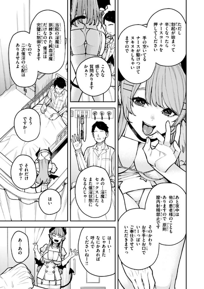 混血サキュバスたちの日常