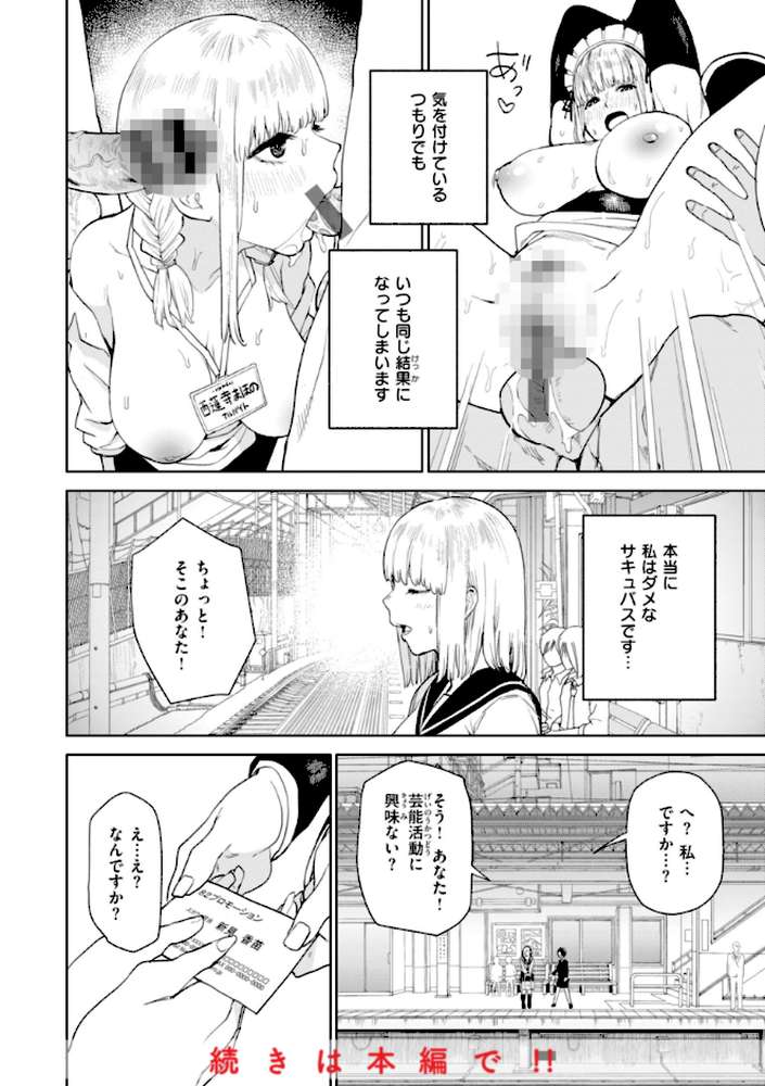 混血サキュバスたちの日常