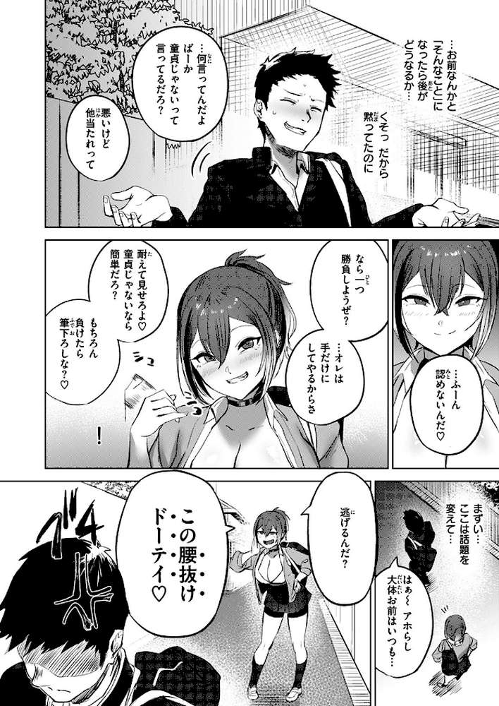 負け戦 by さ抜き (p7)
