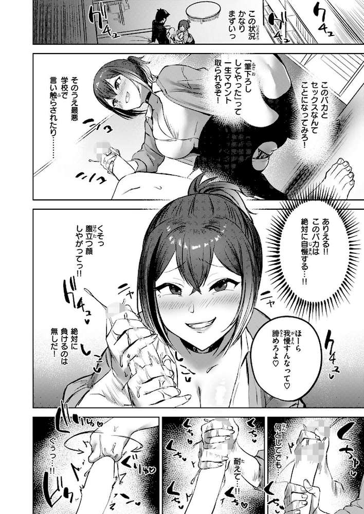 負け戦 by さ抜き (p9)