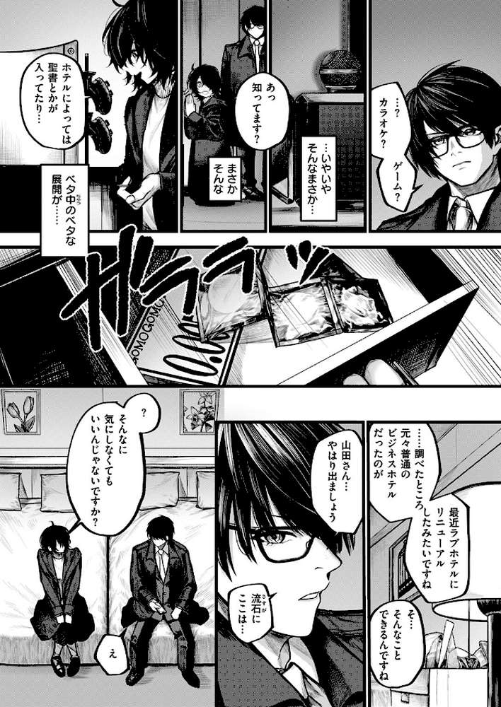 夜にそそのかされて