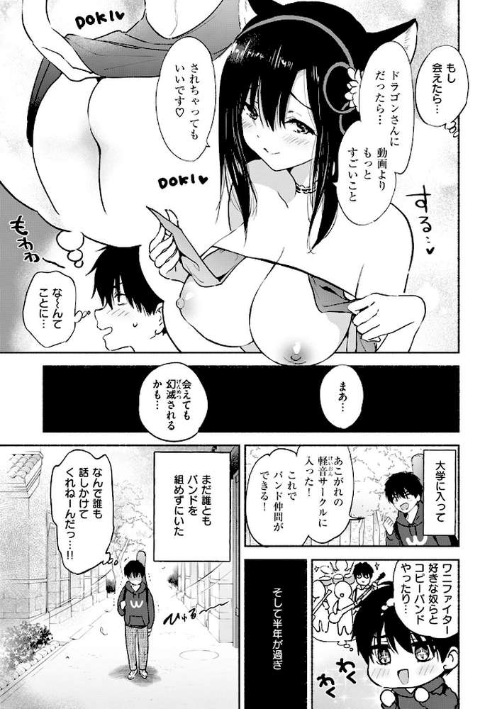 ラッキードラゴン