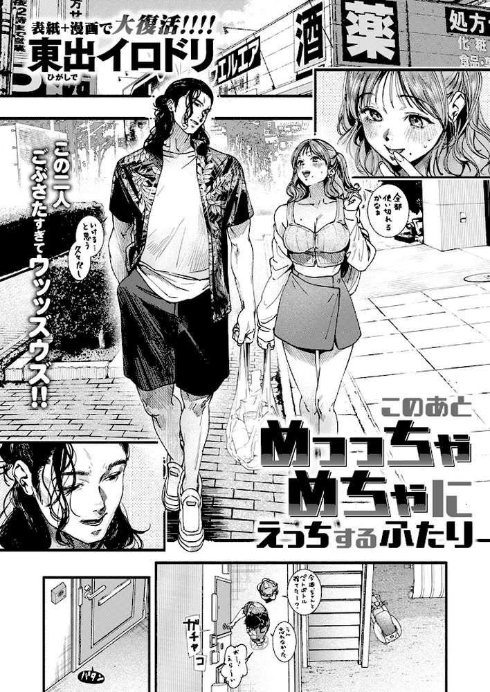 このあとめっっちゃめちゃにえっちするふたり