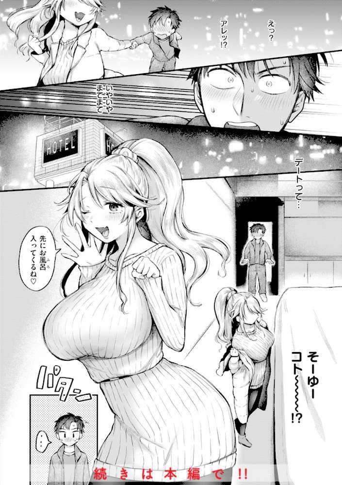 内気なカノジョ【単行本版】 by を図さとる (p17)