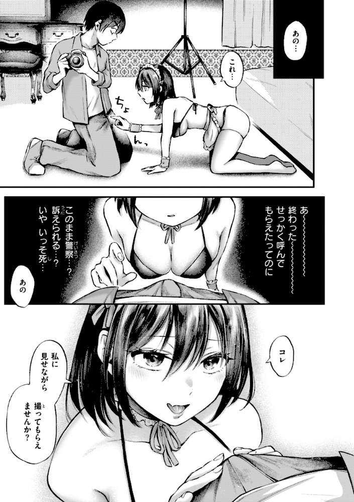 内気なカノジョ【単行本版】 by を図さとる (p22)