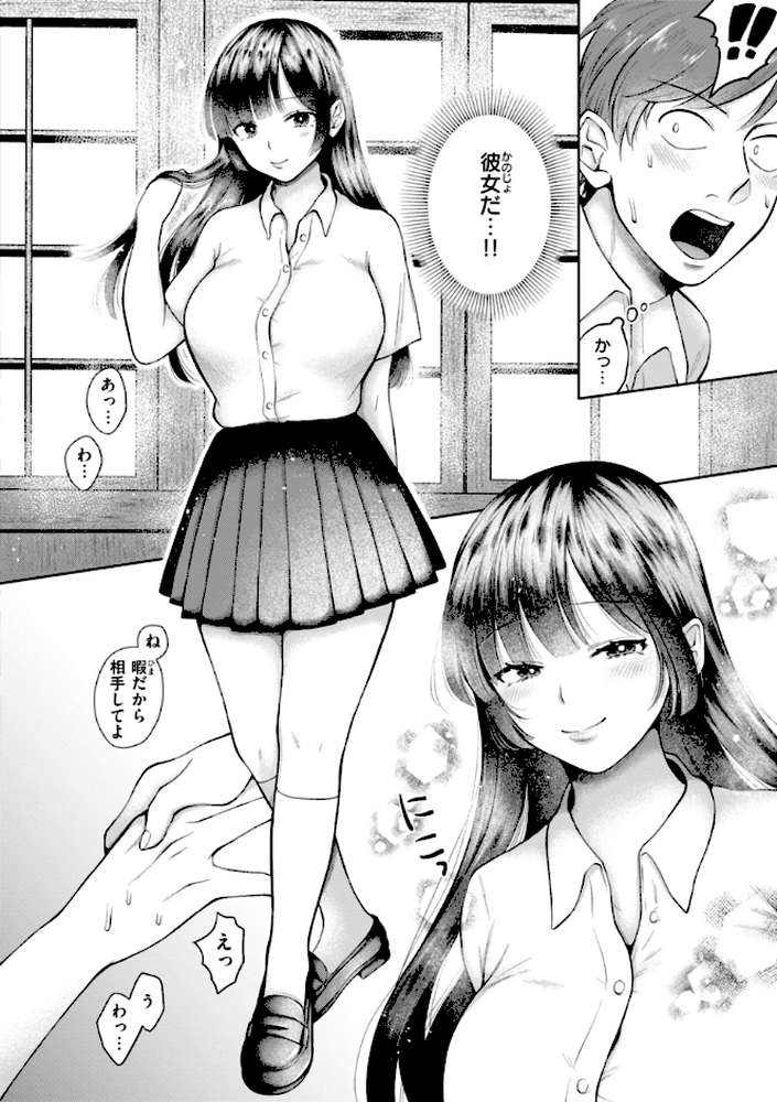内気なカノジョ【単行本版】 by を図さとる (p29)