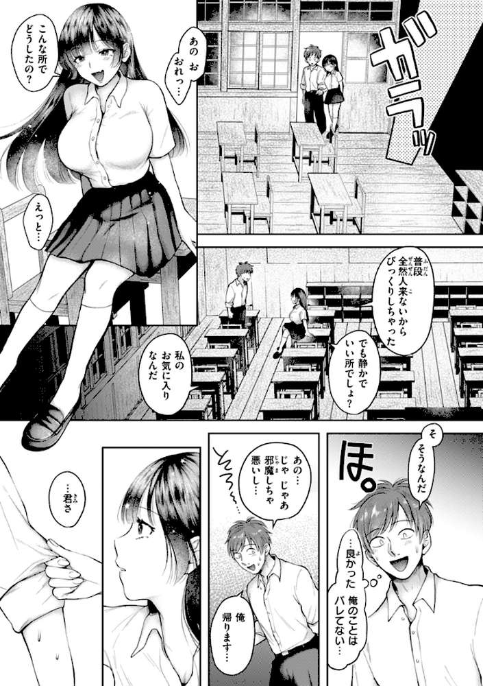 内気なカノジョ【単行本版】 by を図さとる (p30)