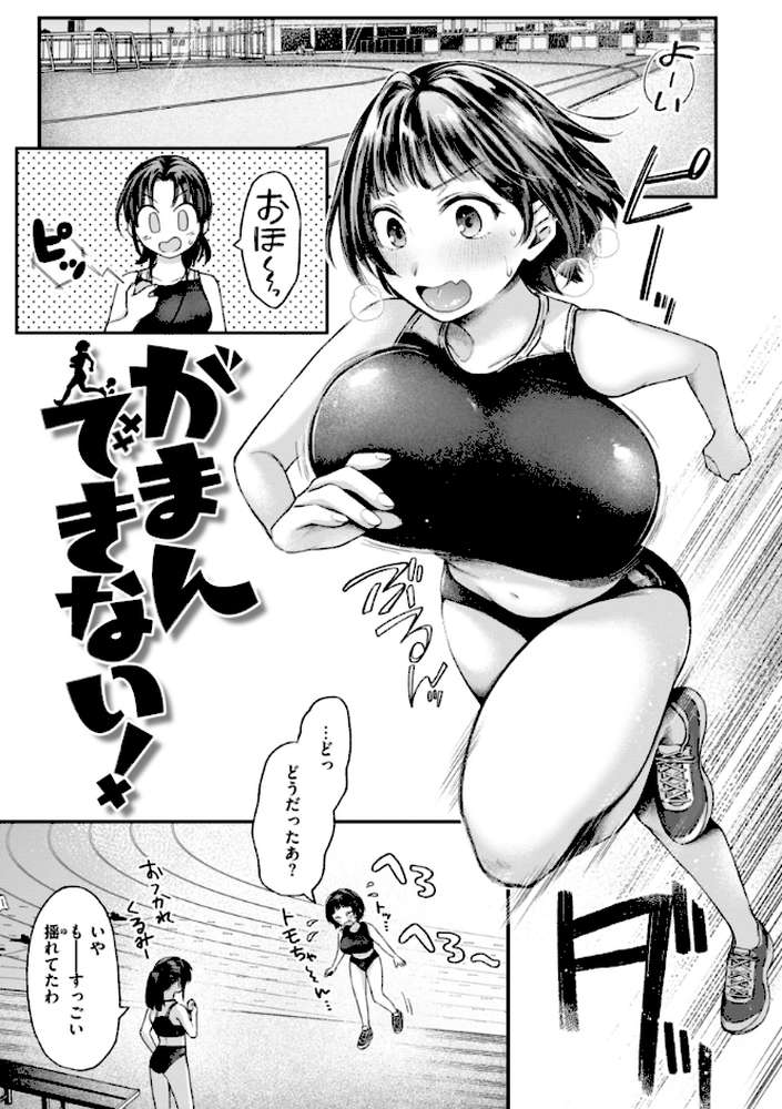 内気なカノジョ【単行本版】 by を図さとる (p32)