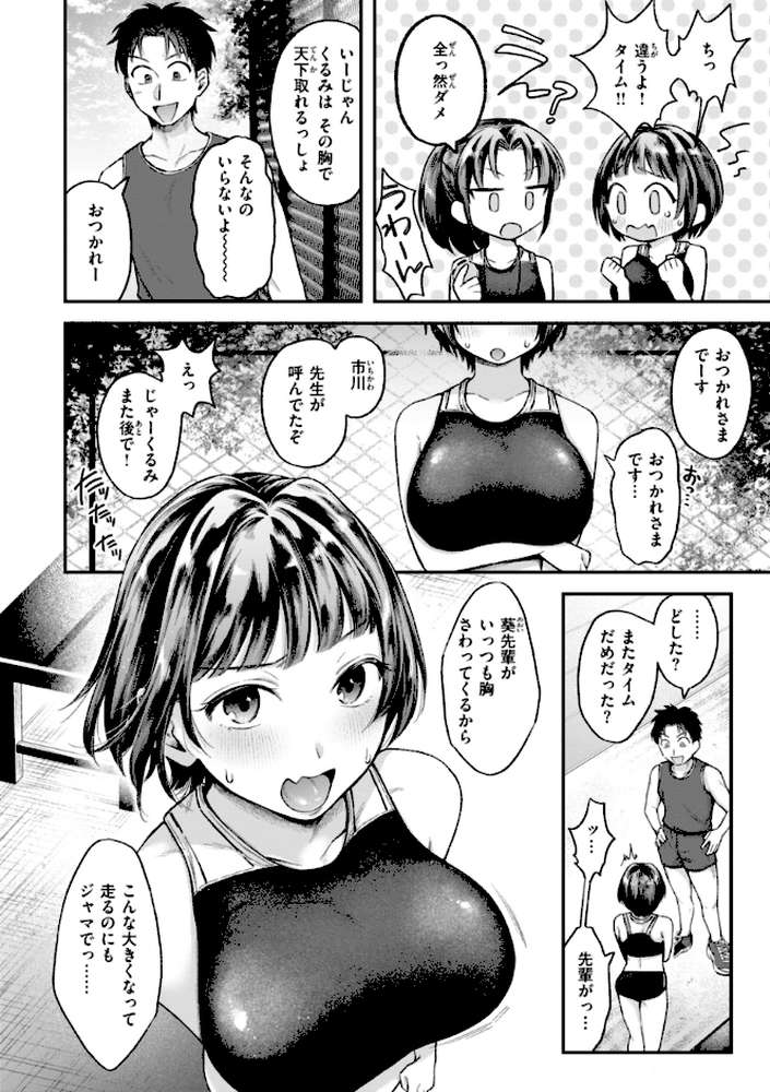 内気なカノジョ【単行本版】 by を図さとる (p33)