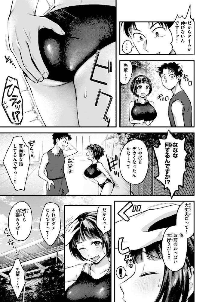 内気なカノジョ【単行本版】 by を図さとる (p34)
