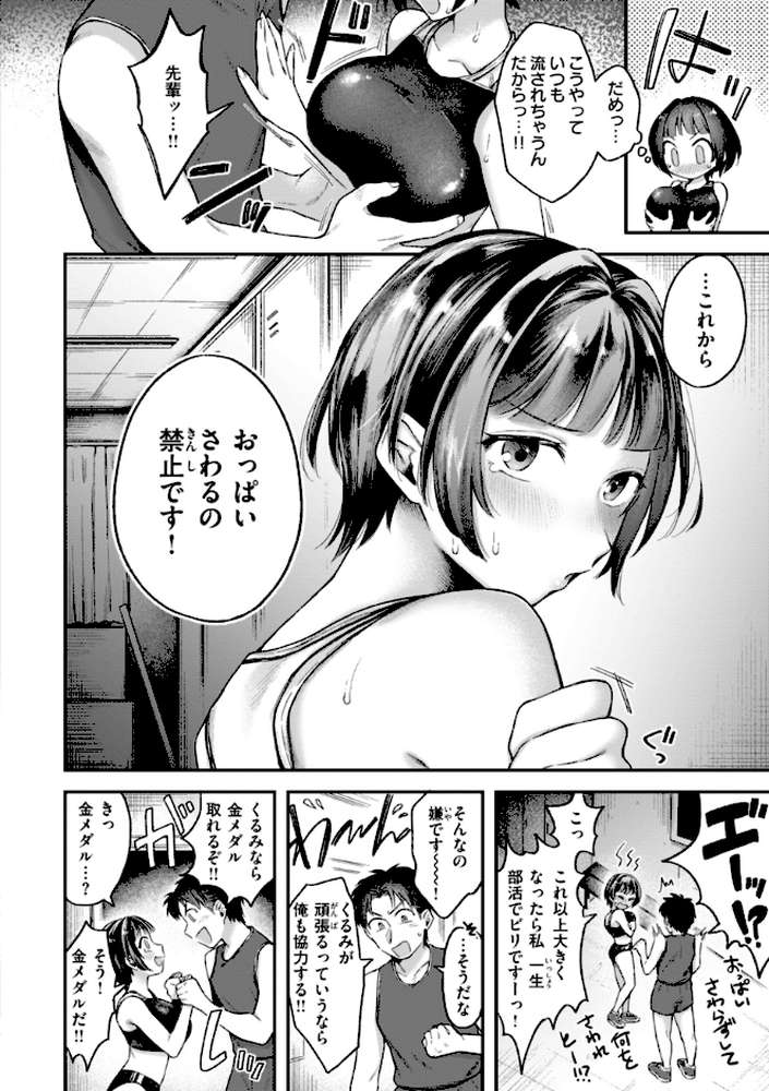 内気なカノジョ【単行本版】 by を図さとる (p37)
