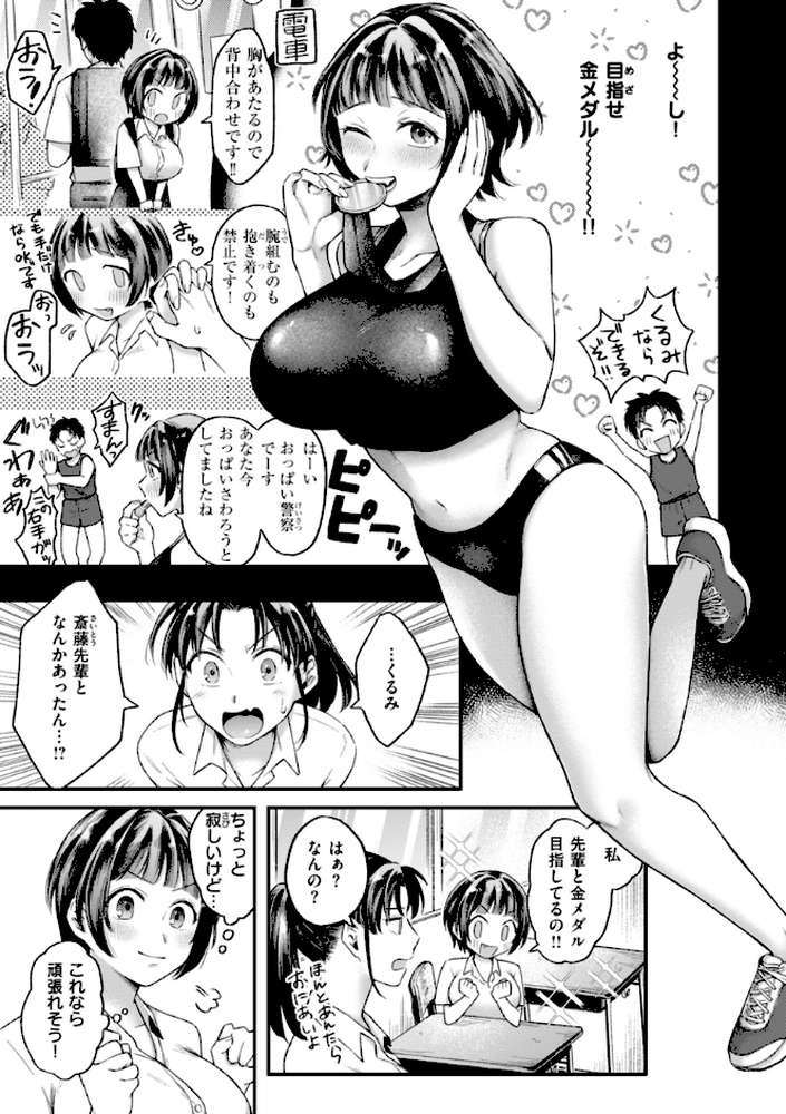 内気なカノジョ【単行本版】 by を図さとる (p38)