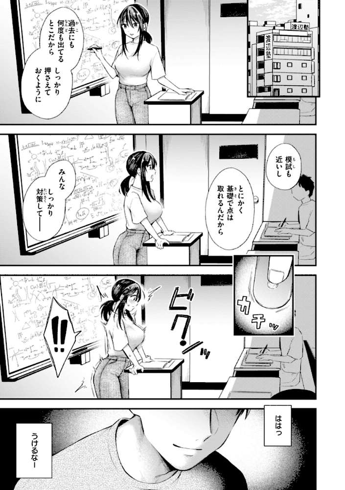 内気なカノジョ【単行本版】 by を図さとる (p40)
