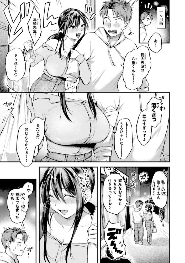 内気なカノジョ【単行本版】 by を図さとる (p42)