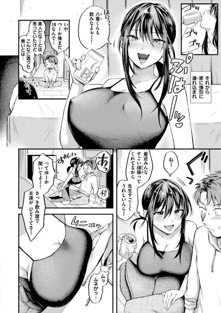 内気なカノジョ【単行本版】 by を図さとる (p43)