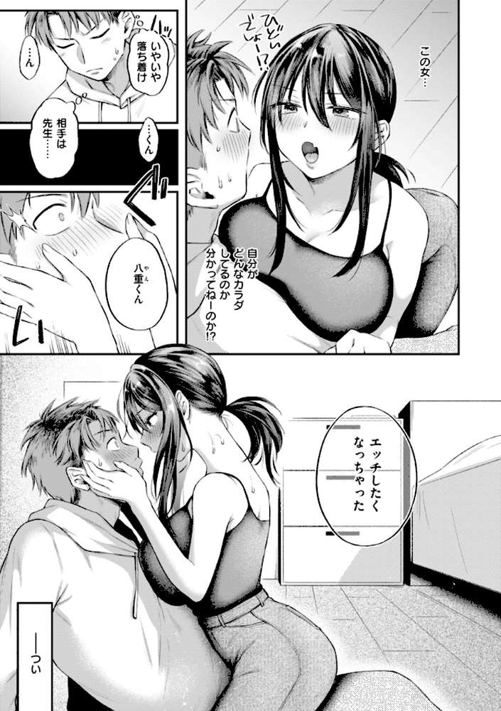 内気なカノジョ【単行本版】 by を図さとる (p44)