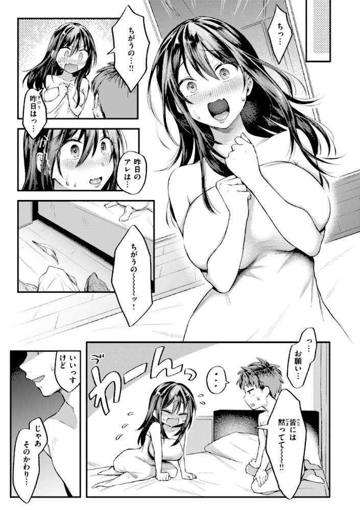 内気なカノジョ【単行本版】 by を図さとる (p46)